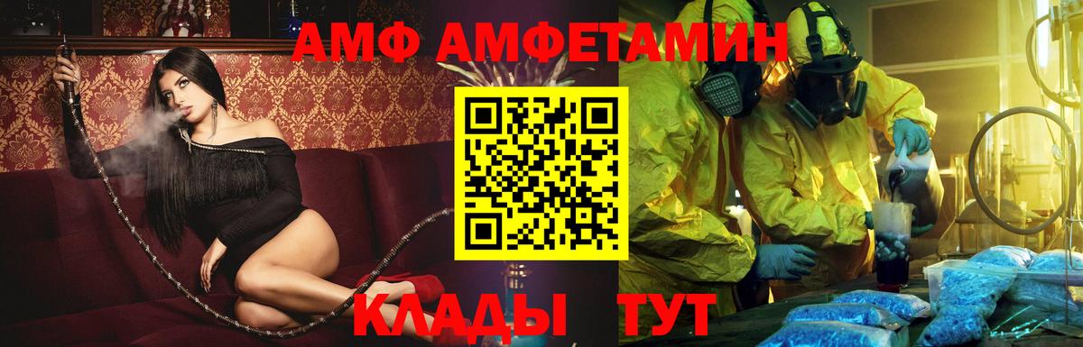 Amphetamine Розовый  Вход с VPN  АМФ  Губкинский 
