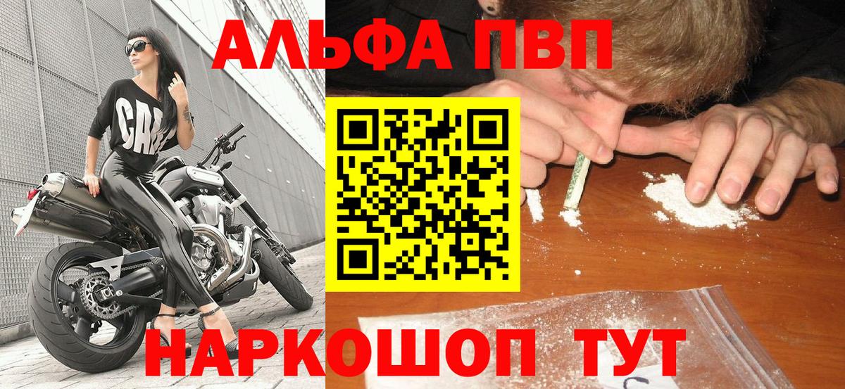 Alpha PVP  купить  сайты  Альфа ПВП Crystall  Вход с VPN  Губкинский  Альфа ПВП Соль  А ПВП Соль 