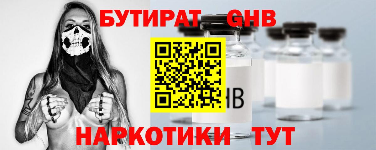 Бутират  Бутират буратино  Вход с VPN  Губкинский 