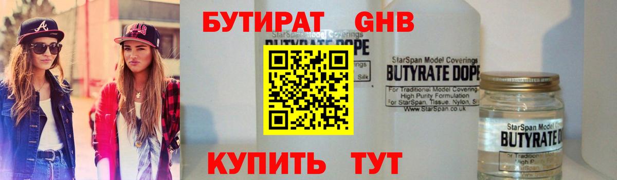 БУТИРАТ 99% Губкинский