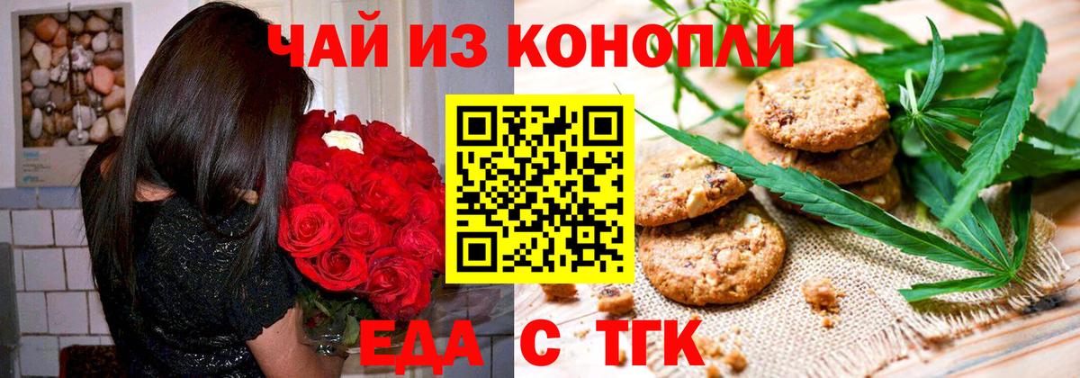 Губкинский  Печенье с ТГК конопля  Вход с VPN 