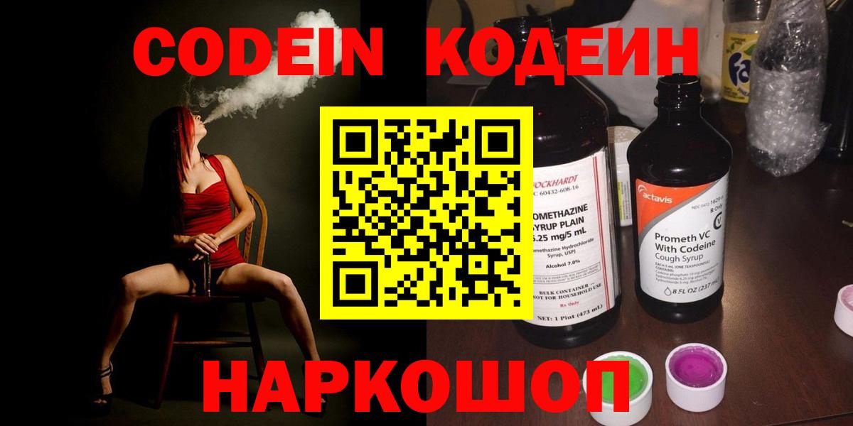 Кодеин напиток Lean (лин)  Вход с VPN  Губкинский 