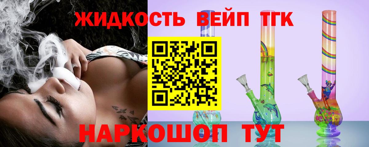 ТГК жижа Губкинский